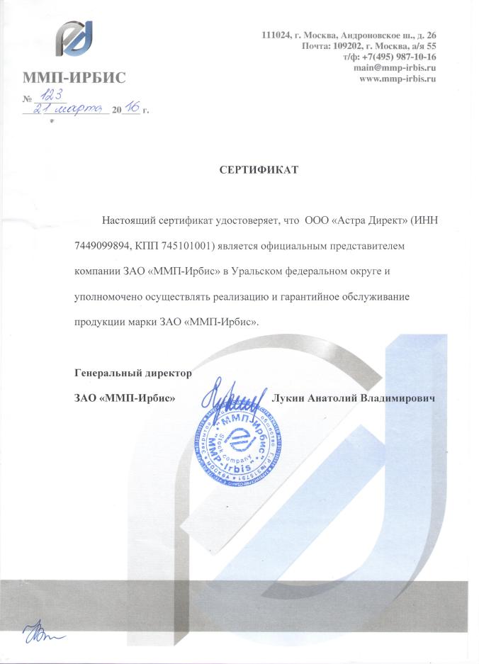 Сертификат ЗАО ИРБИС